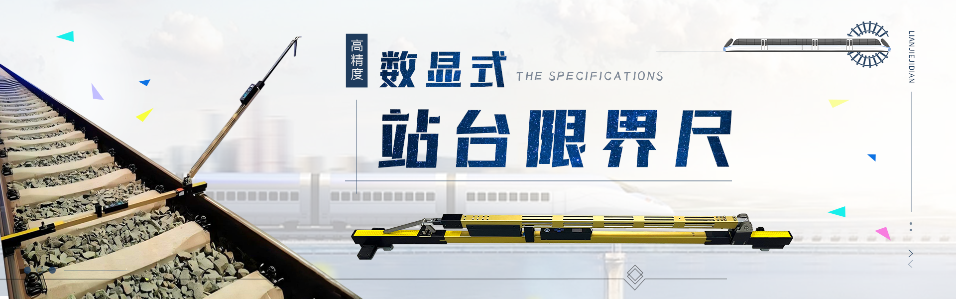 數(shù)顯站臺限界尺